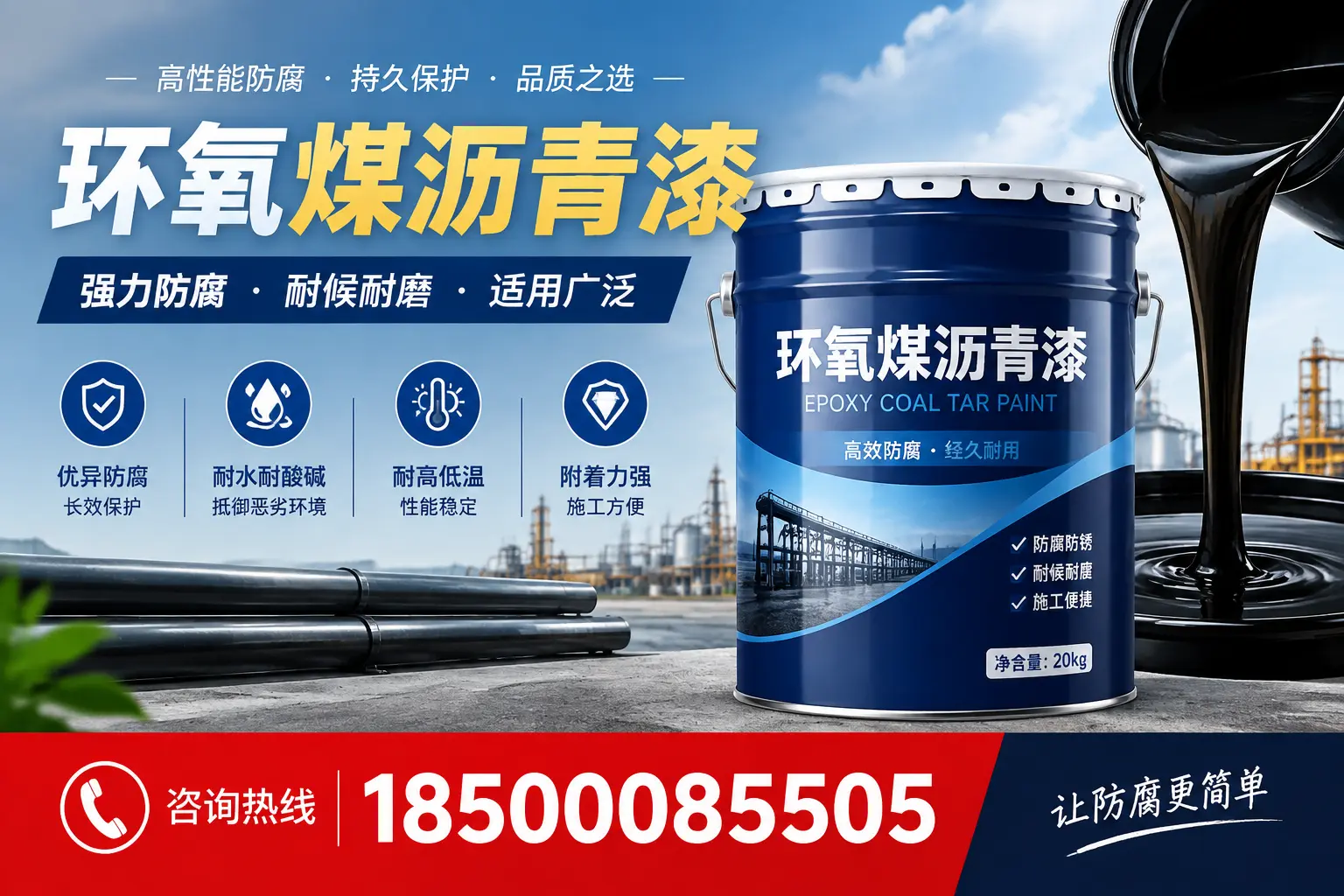 环氧煤沥青漆在不同气候条件下的表现分析，淮北适用性